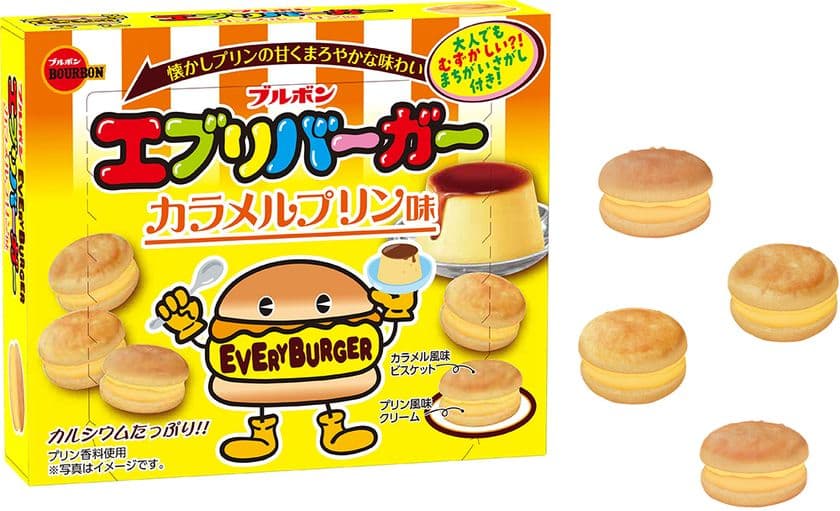 ブルボン、小さくてかわいいバーガー型のお菓子　
まろやかな甘さの「エブリバーガーカラメルプリン味」を
4月1日(火)に期間限定で新発売！