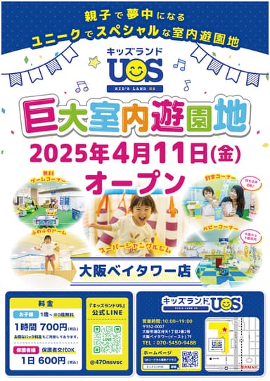 キッズランドUS 大阪ベイタワー店グランドオープン！