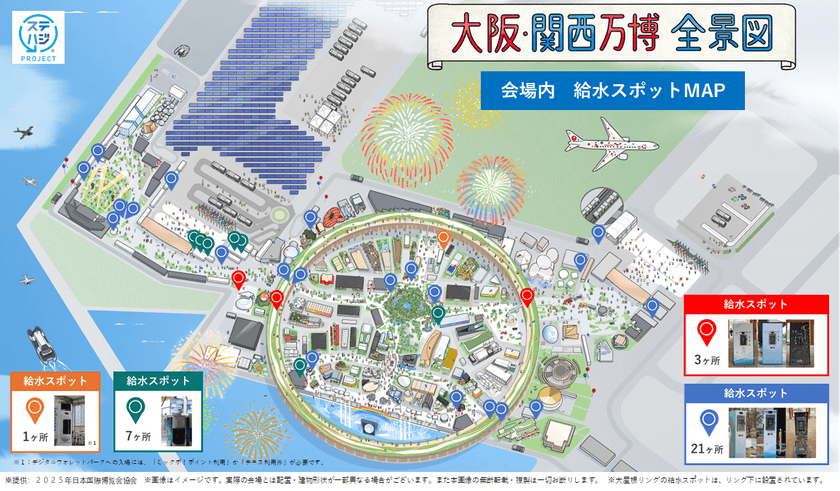 大阪・関西万博会場の給水がより便利に！
OSGコーポレーションが「給水スポットMAP」を公開