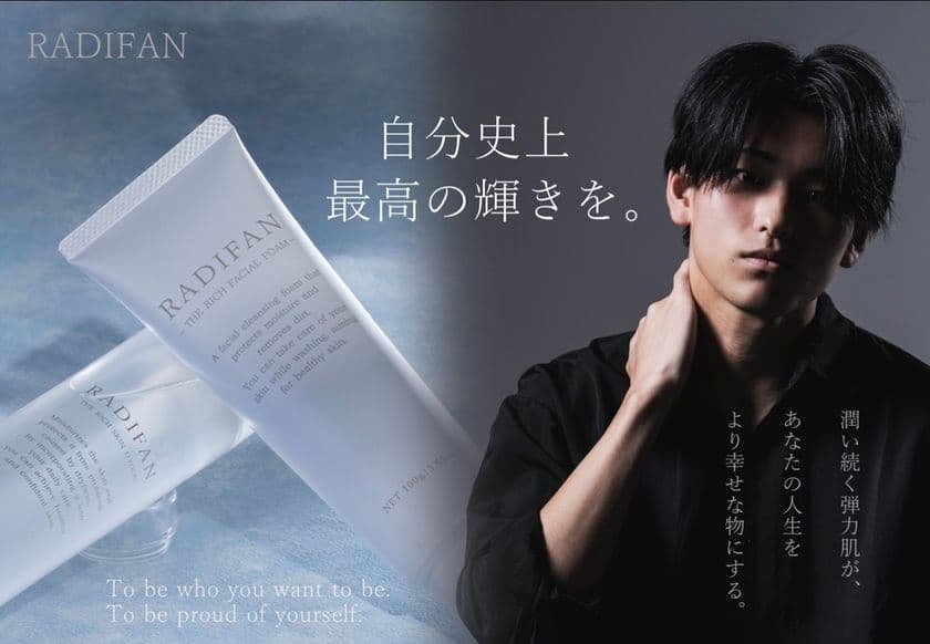 現役大学生が手掛けるメンズコスメブランド「RADIFAN」
　クラファン開始からわずか3日で目標金額に到達！