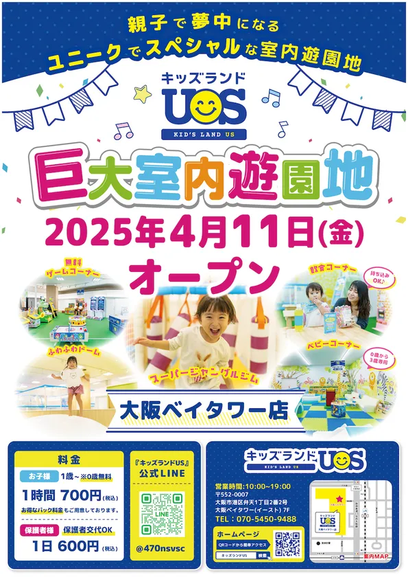 キッズランドUS 大阪ベイタワー店グランドオープン！